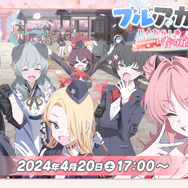 ついに来た…！『ブルアカ』トキ、ナギサが復刻で一時トレンド入りー4月20日の公式生放送にも期待高まる
