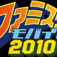 ファミスタモバイル2010