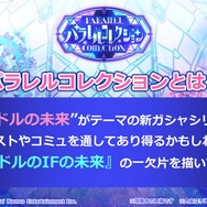 その指輪の意味は…?“IFの未来”を描く『シャニマス』新シリーズで脳が破壊されるプロデューサーが続出―大人になった甘奈、未来の雛菜が登場し考察が捗る