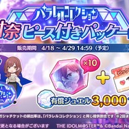 その指輪の意味は…?“IFの未来”を描く『シャニマス』新シリーズで脳が破壊されるプロデューサーが続出―大人になった甘奈、未来の雛菜が登場し考察が捗る