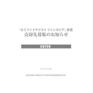 アイレム、MMMMUSO RPG『セミファイナリスト ファンタジア ~暗黒女王の嘘泣き伝説~』開発中止を発表