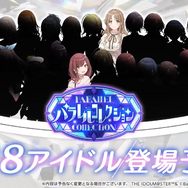 その指輪の意味は…?“IFの未来”を描く『シャニマス』新シリーズで脳が破壊されるプロデューサーが続出―大人になった甘奈、未来の雛菜が登場し考察が捗る