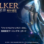 【Amazonセール】『FF14』推奨の高耐久を誇るキーボードやマウス、カラフルなキーキャップなどREALFORCE製品がお買い得に