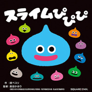 スライムになれちゃう！『ドラクエ』ベビー＆キッズ夏物新商品がかわいいーさりげない“ステータスウィンドウ”など遊び心満載