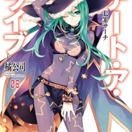 モデル顔負けのスタイルが美しい！「デート・ア・ライブ」七罪のフィギュアが再販決定―イラストを忠実に再現した豪華台座のDX Ver.も