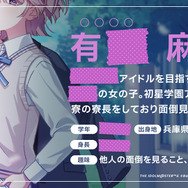 イケメン僕っ娘“リトルプリンス”降臨！『学園アイマス』アイドル「有村麻央」プロフィールが公開―面倒見の良い王子様キャラ