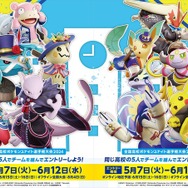 第3回「ポケモンユナイト甲子園2024」開催決定―ポケモン社と日テレが共催する高校生大会