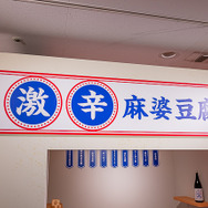 「FGO MART＠TOKYO」フォトレポート！サーヴァントたちのお店でショッピング気分を満喫、物販コーナーに並ぶアイテムもユニーク