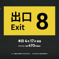 スイッチでも異変探し！『8番出口』のニンテンドースイッチ版が本日4月17日より電撃配信【Indie World 2024.4.17】