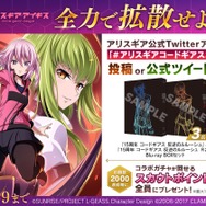 『アリスギア』×「コードギアス」コラボが4月25日より始動！「ガウェイン」をモチーフにした「C.C.」専用ギアイラストを先行公開