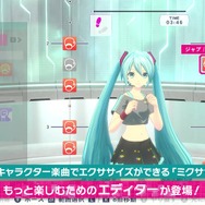 曲に合わせてトレーニングをカスタマイズ…？『Fit Boxing 初音ミク』DLC第一弾で「ミクササイズエディター」が実装へ