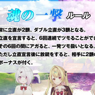 『雀魂』立直をしたら6回連続ツモ確定！？『ブルアカ』コラボで追加された特殊ルール「魂の一撃」が面白すぎる