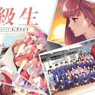 名作恋愛ADVリメイク『同級生リメイクCSver』は遊びやすさにこだわった新機能が魅力！同級生から年上のお姉様たちとの恋愛模様を楽しもう