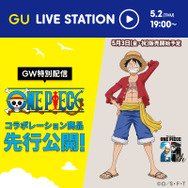 ジーユーから「ワンピース」コラボアパレルが発売！TVアニメ25年分の名シーンをクールにデザイン