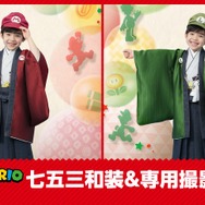 七五三で“マリオ”に仮装？スタジオアリスの撮影メニューに「スーパーマリオ和装」が新登場―リバーシブル羽織でルイージにも、兄弟で撮影したい