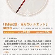 『原神』新武器「赤月のシルエット」は“これまでになかった特別仕様”を搭載…アルレッキーノが装備すると“槍”じゃなくなる！？