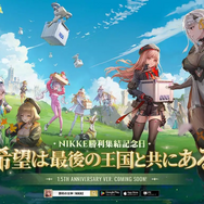 『勝利の女神：NIKKE』1.5周年で新実装されるニケは誰なの！？ 大本命を脅かす「キロ」とは？ 不意打ちで登場した大人気キャラも侮れない