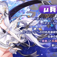 『アズレン』新規μ兵装イベで「フォーミダブル」たちがアイドルに！衝撃の「信濃ちゃん」や「3D交流機能」も飛び出した“春のアズ生”まとめ