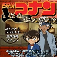 名探偵コナン 怪盗 VS 二人の探偵