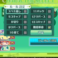大富豪パーティ