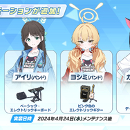 『ブルアカ』新イベで「放課後スイーツ部」がバンド活動に挑戦！バンドカズサ、ヨシミ、アイリら発表の“ブルアカらいぶいとをかしSP”情報まとめ