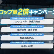 『ブルアカ』新イベで「放課後スイーツ部」がバンド活動に挑戦！バンドカズサ、ヨシミ、アイリら発表の“ブルアカらいぶいとをかしSP”情報まとめ