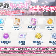 『ブルアカ』新イベで「放課後スイーツ部」がバンド活動に挑戦！バンドカズサ、ヨシミ、アイリら発表の“ブルアカらいぶいとをかしSP”情報まとめ