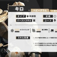 『勝利の女神：NIKKE』新ニケ「キロ」発表＆SSR配布！ 初の“ロボ乗り”ニケで、戦闘中は背中も尻見せもなし!?