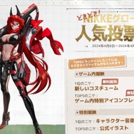 『勝利の女神：NIKKE』「ドロシー」は1位になれたのか？ 「紅蓮」や「レッドフード」が阻むのか？ 100万人が選んだ“人気No.1ニケ”が決定
