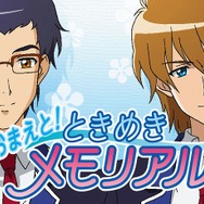 『ときめきメモリアル4』4月1日限定インターネットラジオ「おまえと!ときめきメモリアル」配信中