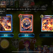 昔の仲間とも遊びたい！『シャドウバース』新フォーマット「ヒーローズバトル」は約8年の集大成だ【先行プレイレポ】