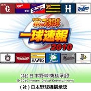 モバイル・パワフルプロ野球 一球速報