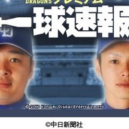 モバイル・パワフルプロ野球 一球速報