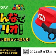ハテナブロック型キャリークーラーバッグなどが当たる！？サントリー×『マリオ』コラボキャンペーンが開催