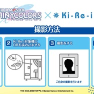 証明写真なのに、自分の写真はいらない？『シャニマス』が証明写真機「Ki-Re-i」コラボが開催―「スーツならPとして」「むしろアイドルの写真だけでいい」など色々思いつく使い道