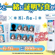 証明写真なのに、自分の写真はいらない？『シャニマス』が証明写真機「Ki-Re-i」コラボが開催―「スーツならPとして」「むしろアイドルの写真だけでいい」など色々思いつく使い道