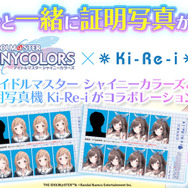 証明写真なのに、自分の写真はいらない？『シャニマス』が証明写真機「Ki-Re-i」コラボが開催―「スーツならPとして」「むしろアイドルの写真だけでいい」など色々思いつく使い道