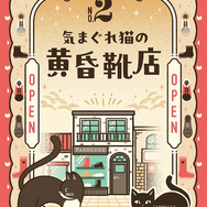 消えてしまった“眼鏡の謎”を解き明かせ！大人が愉しむ謎解きイベント「サンロード謎解き商店街」の3コース目「フクロウ眼鏡 真夜中堂」が4月26日より開催