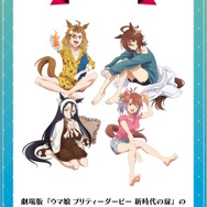 『ウマ娘』描き下ろしの“デコ出しカフェ”が衝撃的な可愛さ！映画「新時代の扉」のメンバーが、リラックスした“寝巻姿”でコラボグッズ化