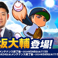 『パワプロ 栄冠クロス』に元プロ野球選手・松坂大輔さんが登場！「松坂高校」と戦って“平成の怪物”特待生を迎えよう