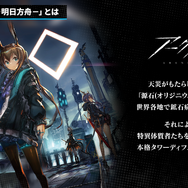 『アークナイツ』新オペレーター・ヴィヴィアナがついに実装へ！待望の連続自動指揮やKFCコラボなど新情報が盛り沢山な「春の大感謝祭」まとめ