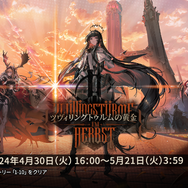 『アークナイツ』新オペレーター・ヴィヴィアナがついに実装へ！待望の連続自動指揮やKFCコラボなど新情報が盛り沢山な「春の大感謝祭」まとめ