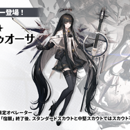 『アークナイツ』新オペレーター・ヴィヴィアナがついに実装へ！待望の連続自動指揮やKFCコラボなど新情報が盛り沢山な「春の大感謝祭」まとめ