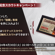 『アークナイツ』新オペレーター・ヴィヴィアナがついに実装へ！待望の連続自動指揮やKFCコラボなど新情報が盛り沢山な「春の大感謝祭」まとめ