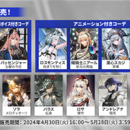 『アークナイツ』新オペレーター・ヴィヴィアナがついに実装へ！待望の連続自動指揮やKFCコラボなど新情報が盛り沢山な「春の大感謝祭」まとめ