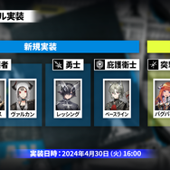 『アークナイツ』新オペレーター・ヴィヴィアナがついに実装へ！待望の連続自動指揮やKFCコラボなど新情報が盛り沢山な「春の大感謝祭」まとめ