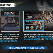 『アークナイツ』新オペレーター・ヴィヴィアナがついに実装へ！待望の連続自動指揮やKFCコラボなど新情報が盛り沢山な「春の大感謝祭」まとめ