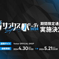 『アークナイツ』新オペレーター・ヴィヴィアナがついに実装へ！待望の連続自動指揮やKFCコラボなど新情報が盛り沢山な「春の大感謝祭」まとめ