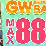 『バイオ RE：4』などが最大で88%オフとなる「カプコンGWセール」PS/Xbox/スイッチ/PC向けに開催中