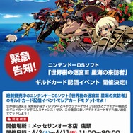 世界樹の迷宮III 星海の来訪者